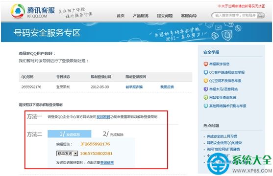 qq如何解除限制？qq解除限制教程