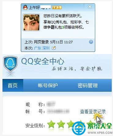 怎樣查看qq登陸記錄？qq登陸記錄查看方法