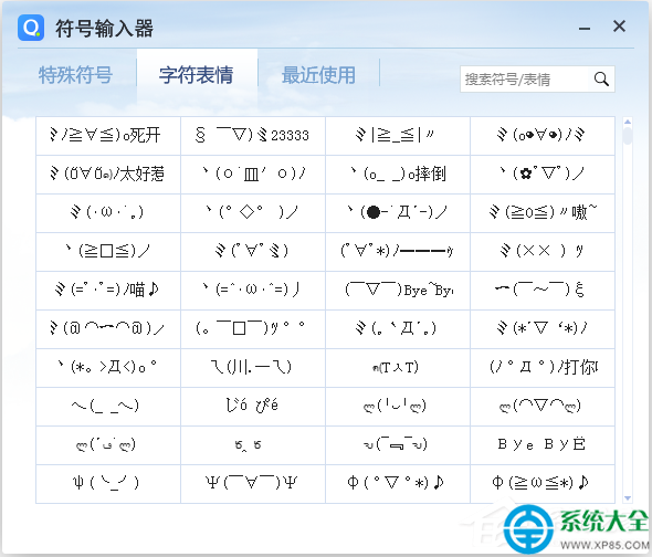 qq拼音輸入法打出特殊符號的方法