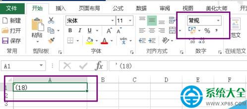 Excel括號變成負號怎麼解決？