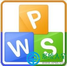 WPS文檔怎樣把WORD文檔轉化為PDF格式？
