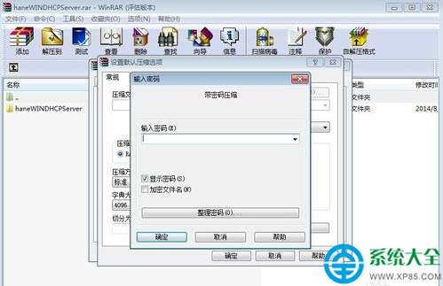 winrar如何清除密碼？winrar清除密碼方法