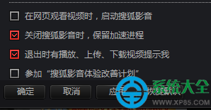 搜狐影音在網頁界面播放時客戶端不啟動解決方法