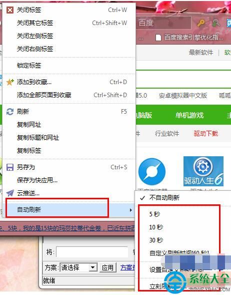 傲游雲浏覽器自動刷新的方法