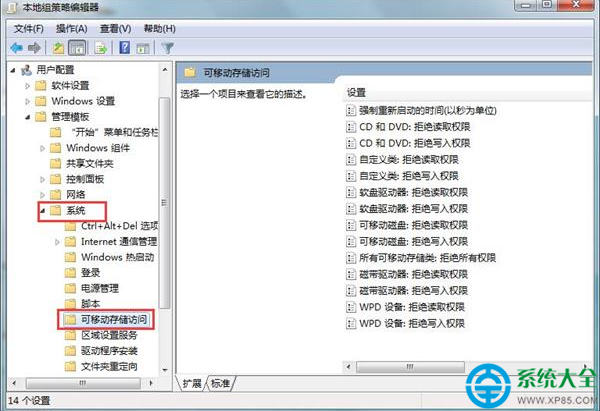 u盤權限怎麼設置呢？