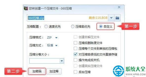 360壓縮怎樣設密碼？360壓縮設密碼教程