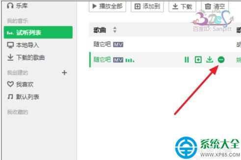 QQ音樂怎麼點歌給QQ/微信好友