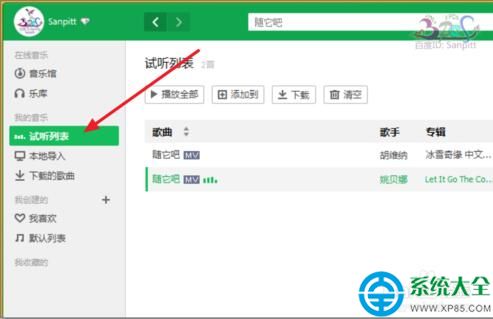 QQ音樂怎麼點歌給QQ/微信好友