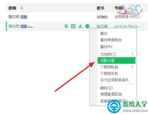 QQ音樂怎麼點歌給QQ/微信好友