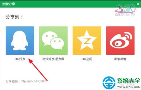 QQ音樂怎麼點歌給QQ/微信好友