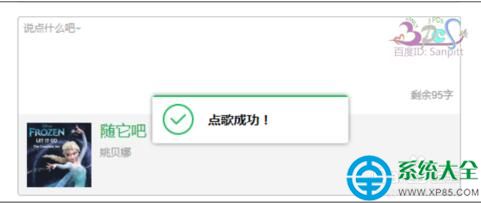 QQ音樂怎麼點歌給QQ/微信好友