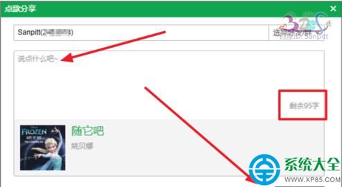 QQ音樂怎麼點歌給QQ/微信好友