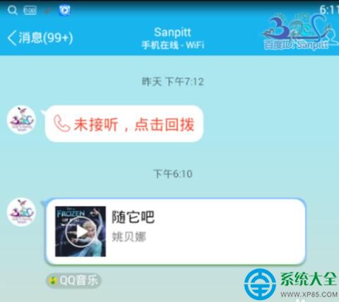 QQ音樂怎麼點歌給QQ/微信好友