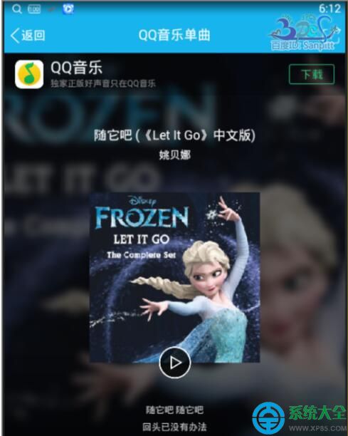 QQ音樂怎麼點歌給QQ/微信好友