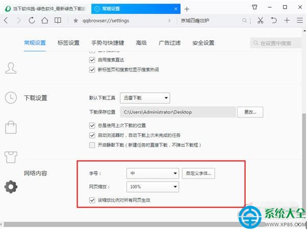 QQ浏覽器設置界面