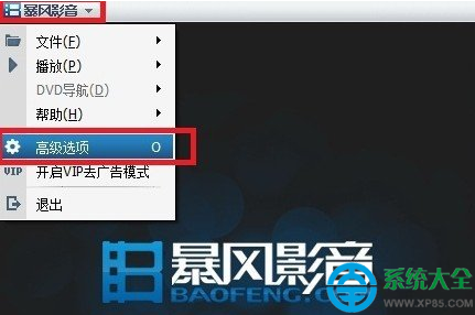 怎樣關閉暴風影音廣告彈窗？關閉暴風影音廣告彈窗方法