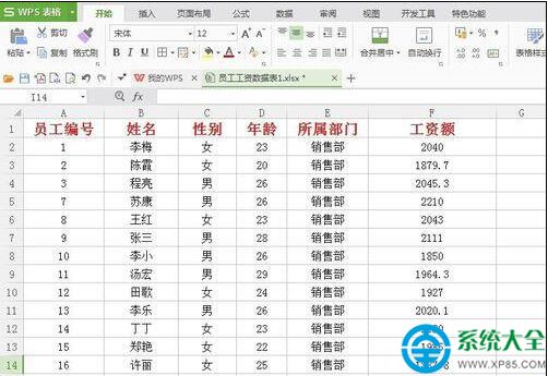 教你如何在wps中的excel表格怎麼固定某一行