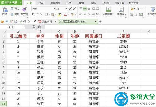 教你如何在wps中的excel表格怎麼固定某一行