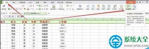 教你如何在wps中的excel表格怎麼固定某一行