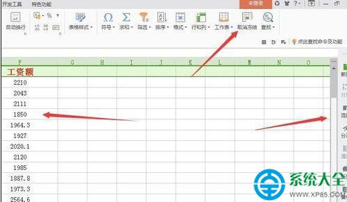 教你如何在wps中的excel表格怎麼固定某一行