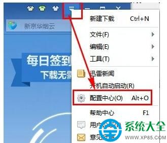 迅雷7如何設置下載完成自動關機？