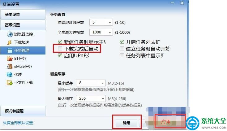 迅雷7如何設置下載完成自動關機？