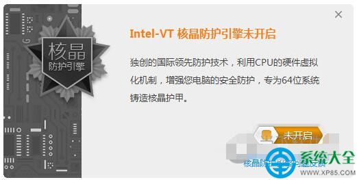 將“Intel-VT何晶防護引擎”關閉