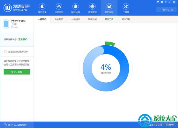 愛思助手怎麼刷機