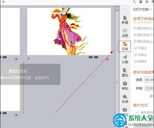 ppt如何做動畫效果？PPT做動畫效果教程