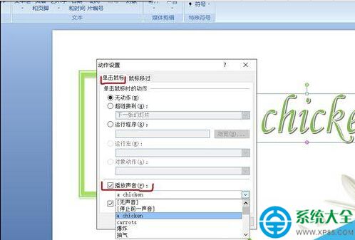 PPT中給圖片或者單詞配讀音的方法