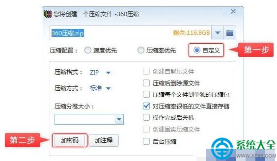 360壓縮包怎麼加密？360壓縮包加密方法