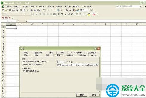 Excel2003自動保存截圖2