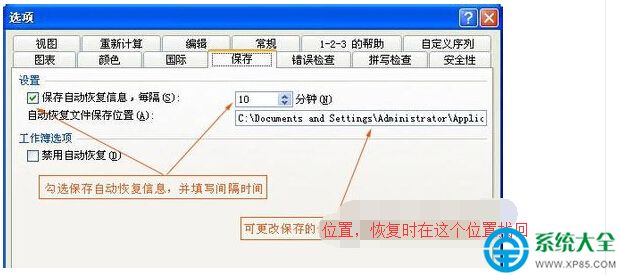 Excel2003自動保存截圖3