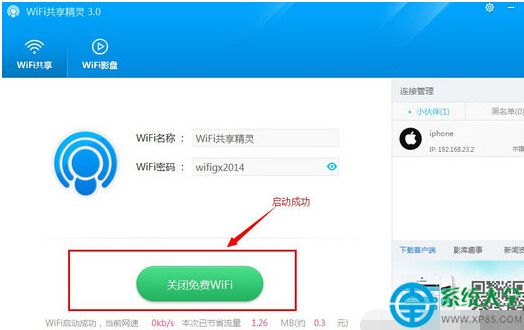 WiFi共享精靈出現1502錯誤怎麼辦