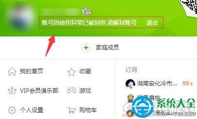 愛奇藝vip會員賬號被封解決方法