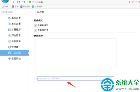 yy浏覽器如何屏蔽廣告？yy浏覽器屏蔽廣告方法