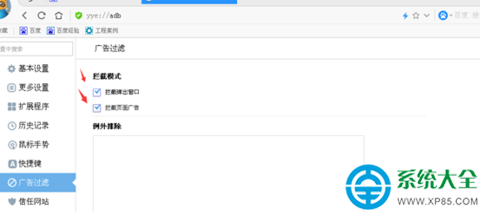 yy浏覽器如何屏蔽廣告？yy浏覽器屏蔽廣告方法