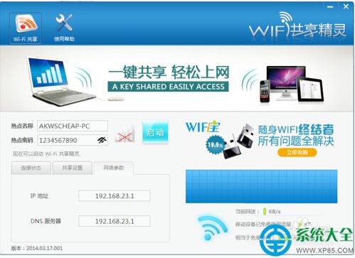 WiFi共享精靈啟動不了怎麼辦