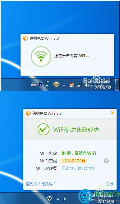 WiFi共享精靈啟動不了怎麼辦