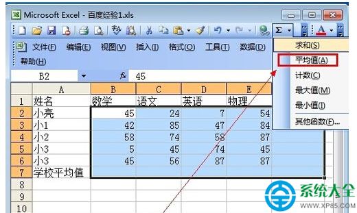 在excel中如何求平均值 ？