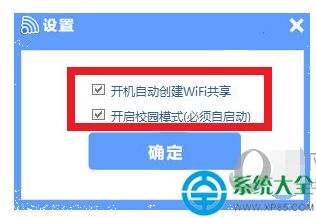 WiFi共享大師設置截圖