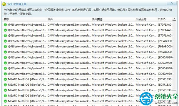 360LSP修復工具截圖