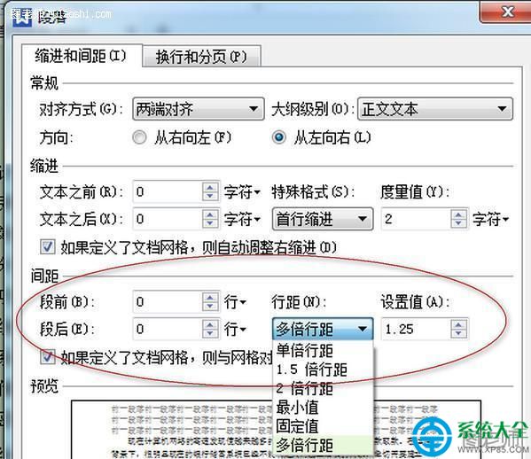 wps行間距的設置方法