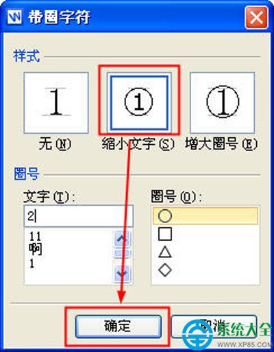 WPS怎麼給數字帶圈