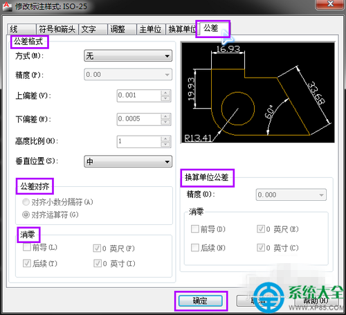 AutoCAD怎麼標注尺寸公差 AutoCAD標注尺寸公差教程