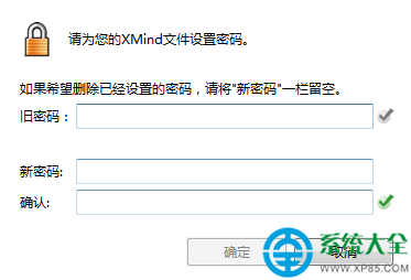 XMind密碼保護功能介紹