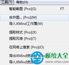 XMind中導圖如何進行合並