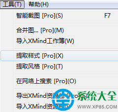 在XMind 6如何快速提取樣式