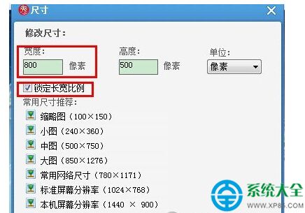 鎖定長寬比例前打上對號