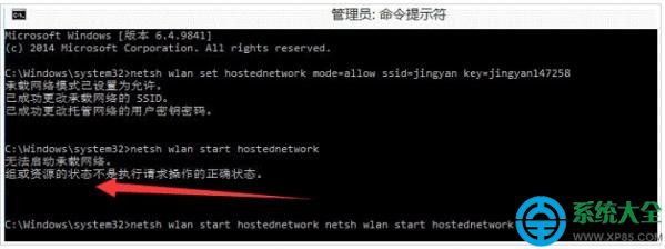 Win10開啟wifi熱點提示錯誤解決方法